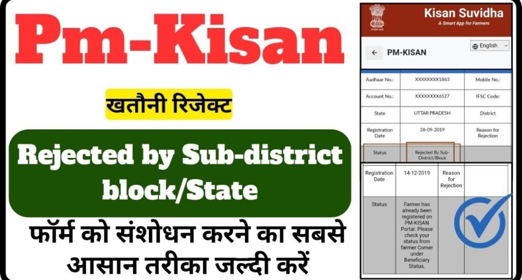 PM Kisan Yojana: Why 75% Applications Were Rejected in This District and What It Means for Farmers